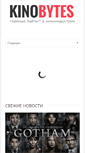 Mobile Screenshot of kinobytes.net